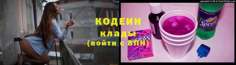 Кодеин Purple Drank  Сосновка 